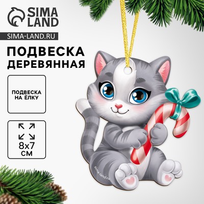 Ёлочная игрушка - подвеска деревянная «Новый год! Милый котик»