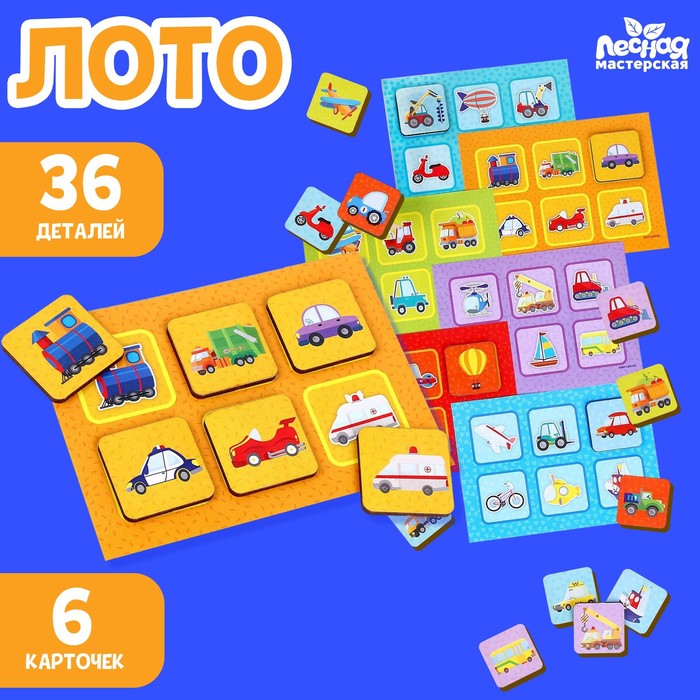 Лото детское «Транспорт», 36 деталей, 6 карточек - Фото 1