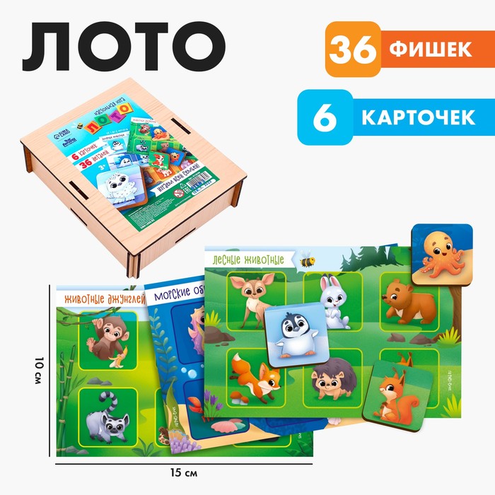 Лото детское «Животные», 36 деталей, 6 карточек - Фото 1