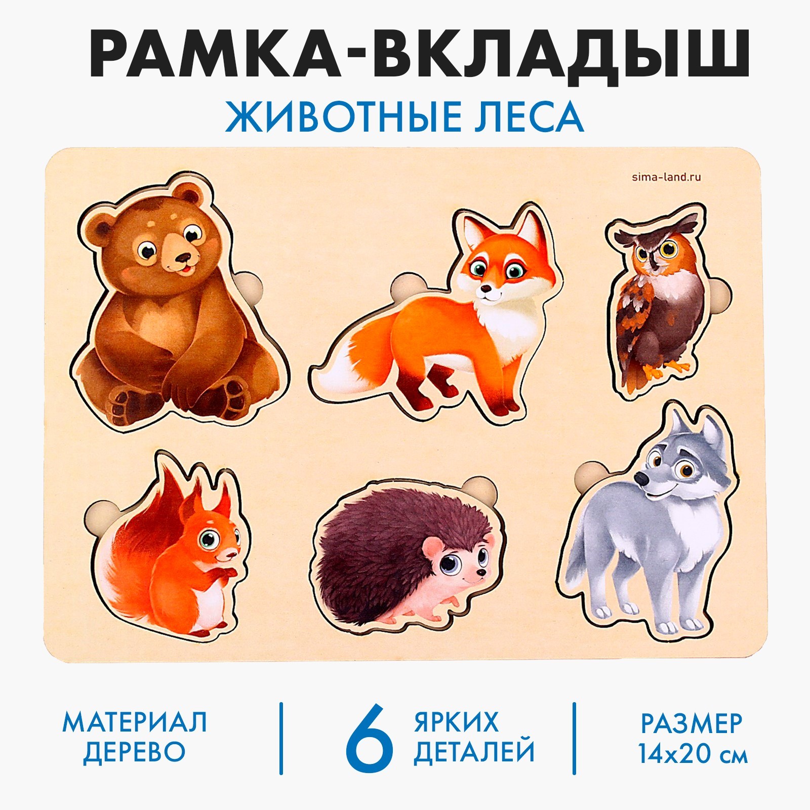 Вкладыш «Животные леса», 6 вкладышей (9145020) - Купить по цене от 275. ...