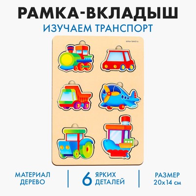 Вкладыш «Транспорт», 6 вкладышей