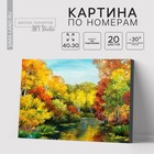 Картина по номерам на холсте с подрамником «Осенний пруд», 40 х 30 см - Фото 1