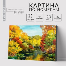 Картина по номерам на холсте с подрамником «Осенний пруд», 40 × 30 см