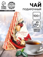Чай новогодний чёрный «Самого роскошного нового года», вкус: зимняя вишня, 100 г - Фото 1