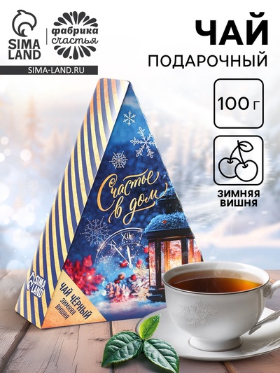 Чай новогодний чёрный «Счастье в дом», вкус: зимняя вишня, 100 г