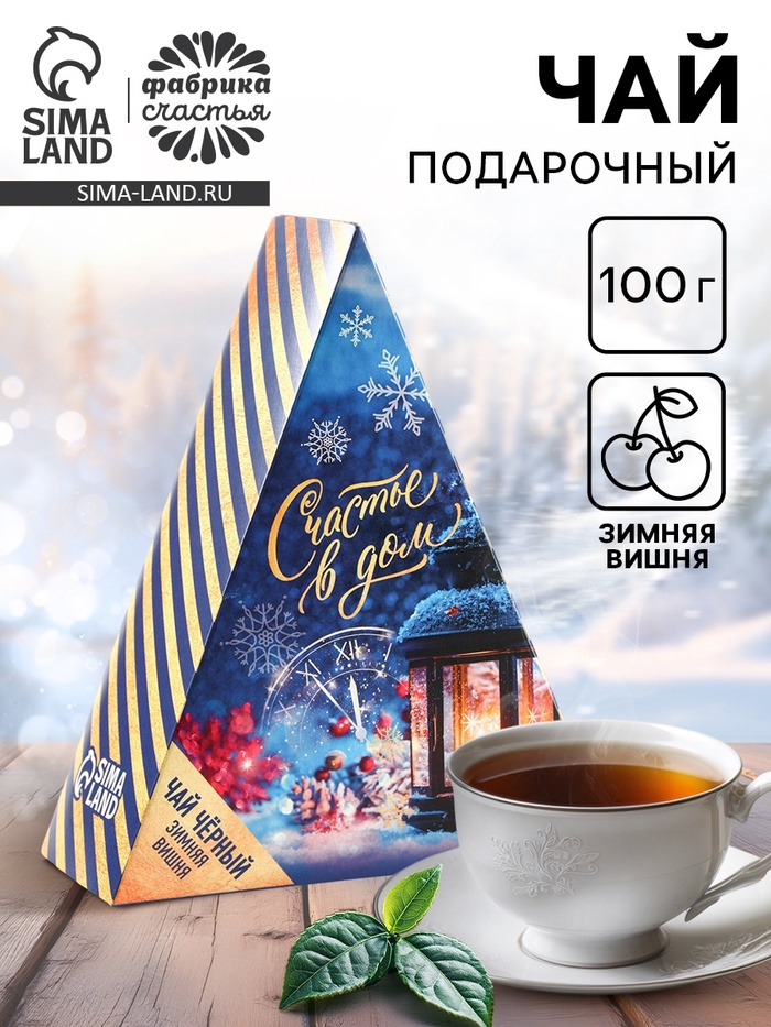 Чай новогодний чёрный «Счастье в дом», вкус: зимняя вишня, 100 г - Фото 1