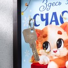Ключница открытая "Кот. Счастье" 27х22х1,5 см 9135546 - фото 16622147
