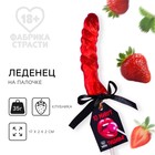 Леденец «10 минут тишины», вкус: клубника, 35 г. (18+) - Фото 1