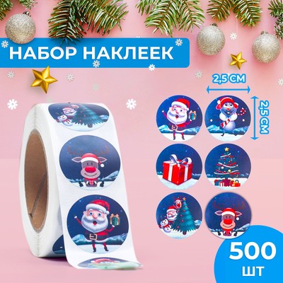 Наклейки в рулоне «Подготовка к празднику», 500 шт., 2.5×2.5 см