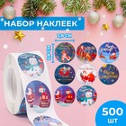 Наклейки новогодние в рулоне «Новогодний хаус», для декора и подарков, 500 шт., 3.8×3.8 см - Фото 1