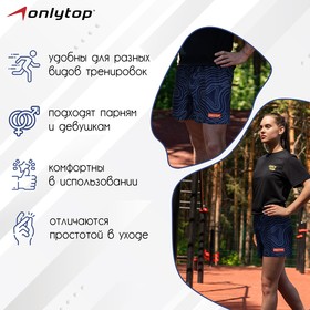 

Шорты спортивные ONLYTOP unisex navy design, размер 50