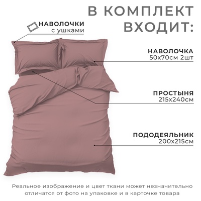 Постельное бельё евро «Этель» Twilight Mauve, мако-сатин