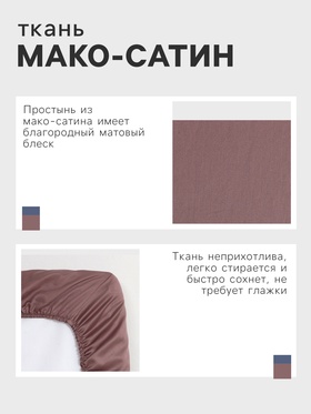 Простыня на резинке 2-спальная «Этель» Twilight Mauve, 180×200+30 см, мако-сатин