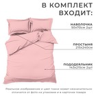 Постельное бельё Этель Дуэт Pink rose 143х215-2шт, 215х240, 50х70+3-2 шт, мако-сатин, 114г/м2 - Фото 2