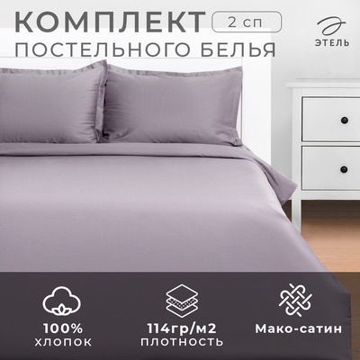 Постельное бельё 2-спальное «Этель» Grey sky, мако-сатин