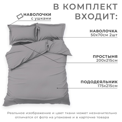 Постельное бельё 2-спальное «Этель» Grey sky, мако-сатин