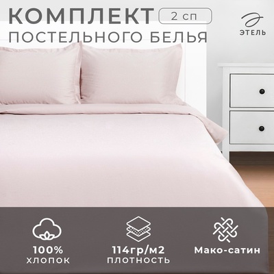 Постельное бельё 2-спальное «Этель» Silver cloud, мако-сатин