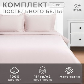 Постельное бельё Этель 2 сп Silver cloud 175х215, 200х215, 50х70+3-2 шт, мако-сатин, 114г/м2 9144604