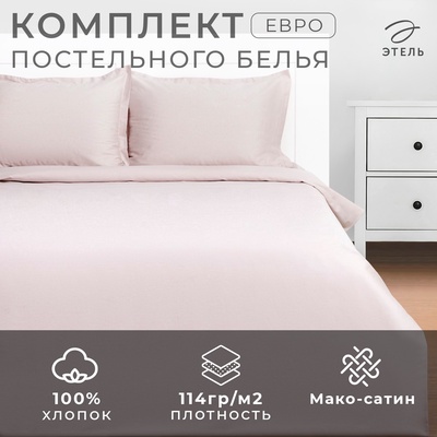 Постельное бельё евро «Этель» Silver cloud, мако-сатин