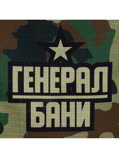 Полотенце - килт вафельное мужское для бани «Камуфляж», 80×145 см, хлопок 100 %