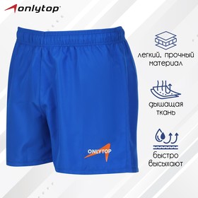 Шорты спортивные ONLYTOP unisex blue, р. 48 7997567