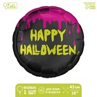 Фольгированный шар 18" «Happy Halloween» круг - фото 9961279