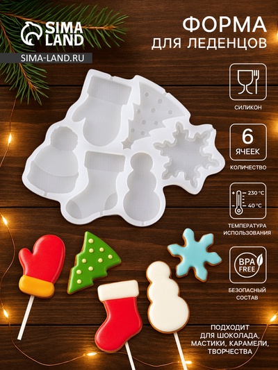 Форма для леденцов «Новогодние леденцы», силикон, 6 ячеек, 15×13 см, прозрачная