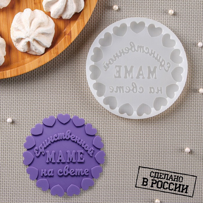 Молд «Единственной маме», 10,5×10,5 см, прозрачный - Фото 1