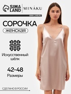 Сорочка женская MINAKU: Light touch цвет бежевый, р-р 42 9079088 - фото 14079582