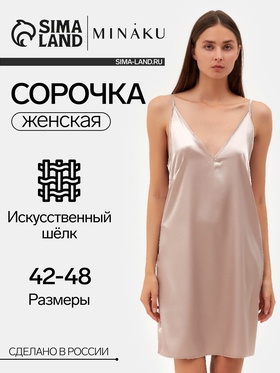 Сорочка женская MINAKU: Light touch цвет бежевый, р-р 42 9079088