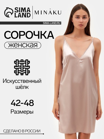 Сорочка женская MINAKU: Light touch, цвет бежевый, размер 44