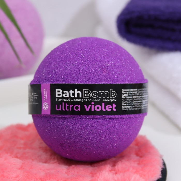 Бомбочка для ванны с шиммером Ultra Violet, 120 г - Фото 1