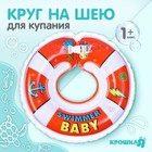 Круг на шею для купания новорожденных «Спасатель», с погремушками, двухкамерный, цвет красный, Крошка Я - фото 9690618
