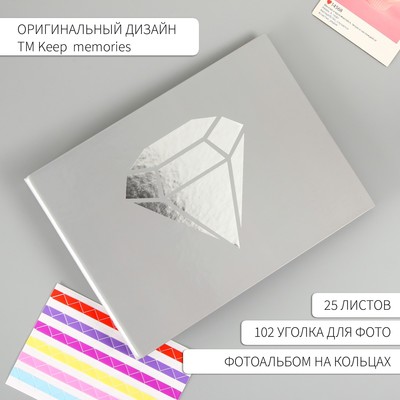 Фотоальбом на кольцах 25 листов Keep memories «Бриллиант», с уголками, тиснение, 19×27×3 см