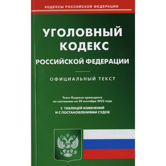 Книга: "Гражданский кодекс Российской Федерации. Части 1-4 по состоянию на 10.04