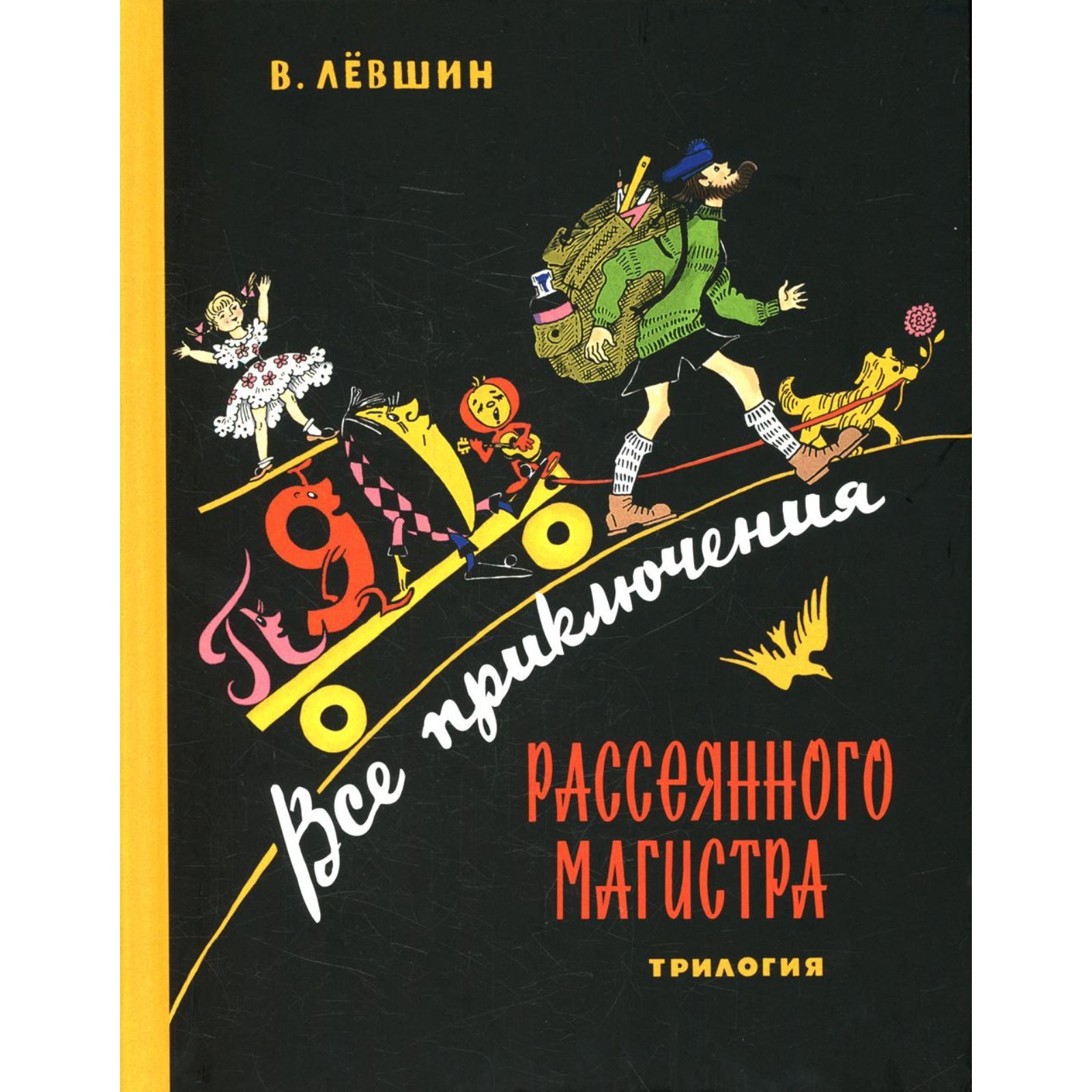 Магистр Рассеянных Наук Книга Купить
