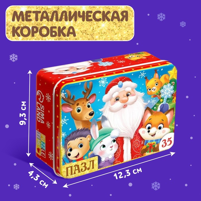Пазлы в металлической коробке «Добрый Дедушка Мороз», 35 деталей - фото 1908984649