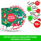 Новогодняя интерактивная игра «Новый год: Попробуй объясни», 10+ - Фото 1