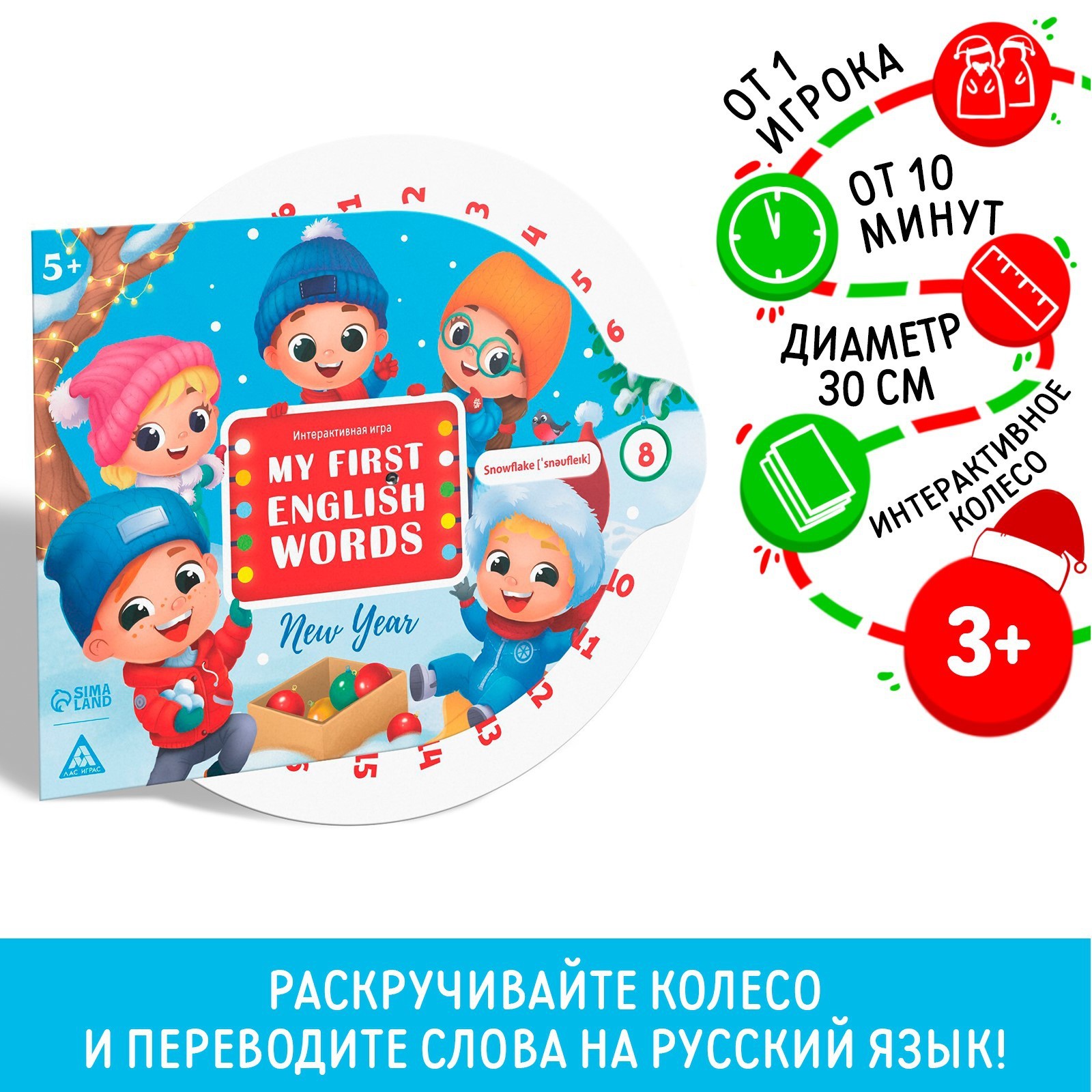 Новогодняя интерактивная игра «Новый год: My first english words. New  year», 5+