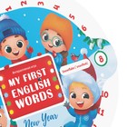 Новогодняя интерактивная игра «Новый год: My first english words. New year», 5+ - Фото 2
