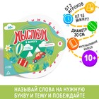 Интерактивная игра «Мыслиум в дорогу»,10+ - Фото 1