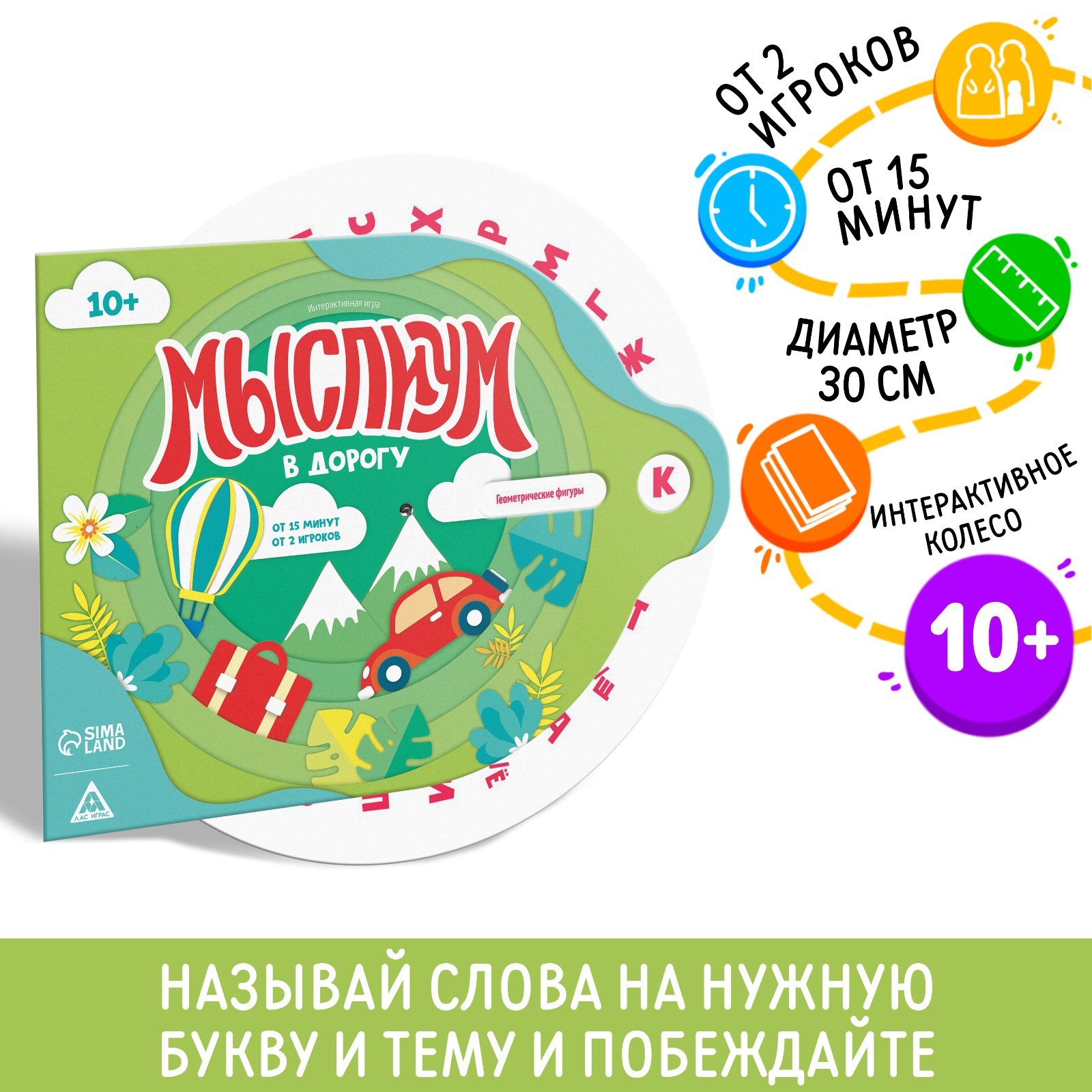 Интерактивная игра «Мыслиум в дорогу»,10+ (7695046) - Купить по цене от  35.00 руб. | Интернет магазин SIMA-LAND.RU