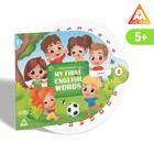 Интерактивная игра «My first english words», 5+ - Фото 1