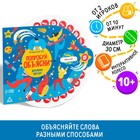 Интерактивная игра «Попробуй объясни. Дорожная версия», 10+ - Фото 1