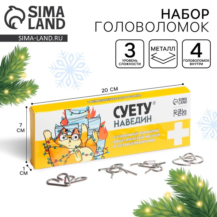Металлические головоломки «Суету наведин», набор 4 шт. - Фото 1