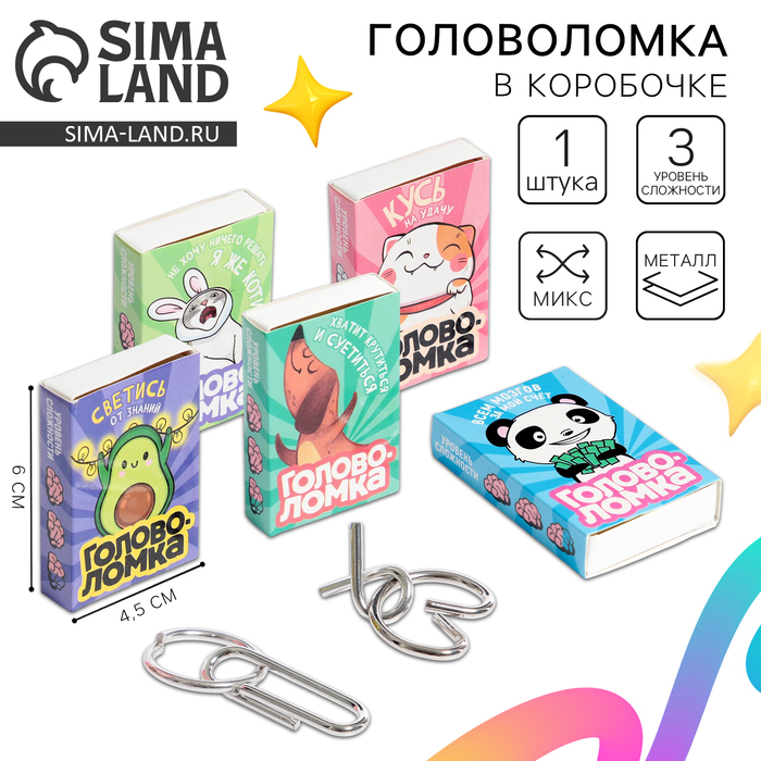 Головоломка металлическая «Прокачай мозги», МИКС - Фото 1