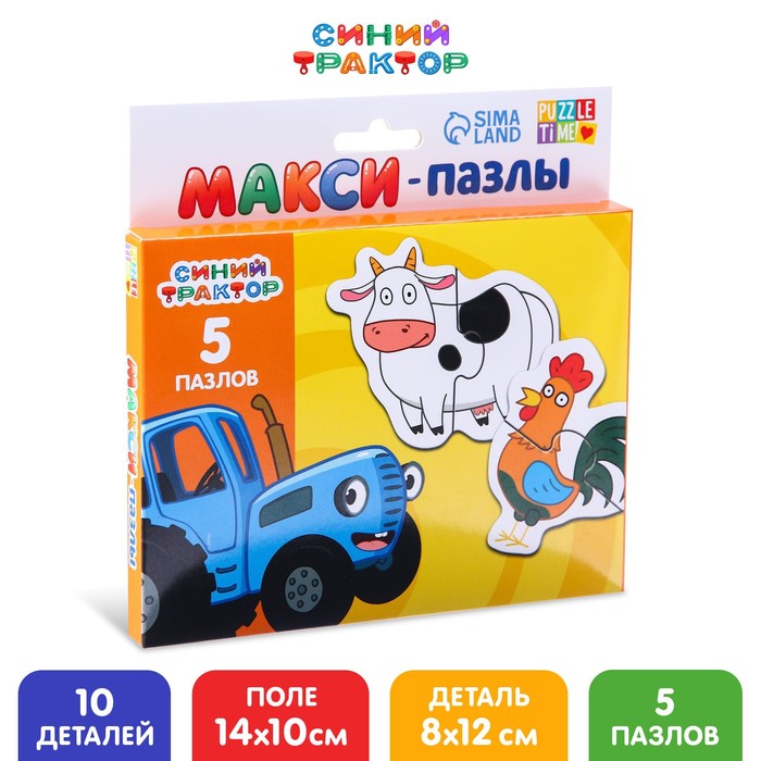 Макси - пазлы «Синий трактор: Весёлая ферма», 5 пазлов, 10 деталей - Фото 1