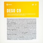 Дезинфицирующее средство для рук и поверхностей DESO C9, 5 л - фото 9268630