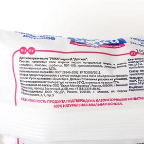 Крем-мыло детское "Умка" классическое  без отдушек, 80  гр