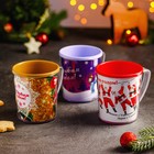 Термокружка пластиковая «С Новым годом!», 400 мл, рисунок МИКС (комплект 2 шт) - фото 26526253